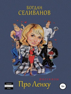 cover image of Про Ленку (первый сезон)
